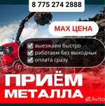 Прием металл сомовывоз резко демонтаж полный комплект