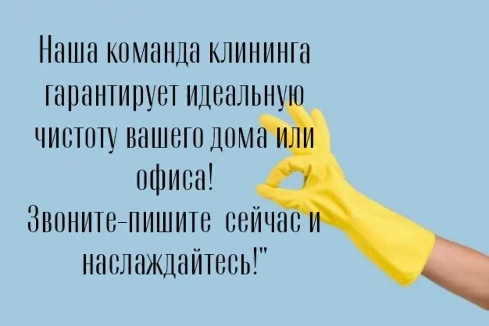 генеральная уборка, клининговые услуги