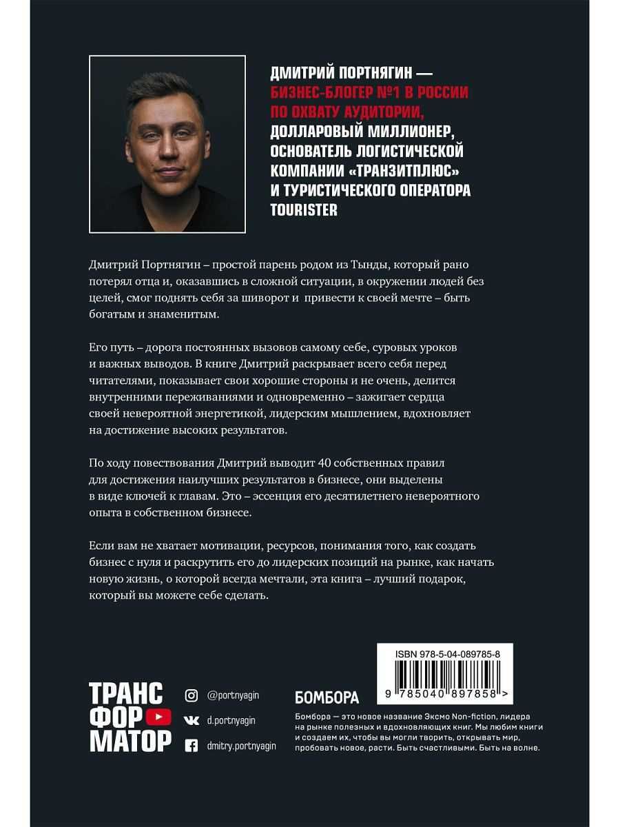 Книга "Трансформатор". Как создать свой бизнес и начать зарабатывать