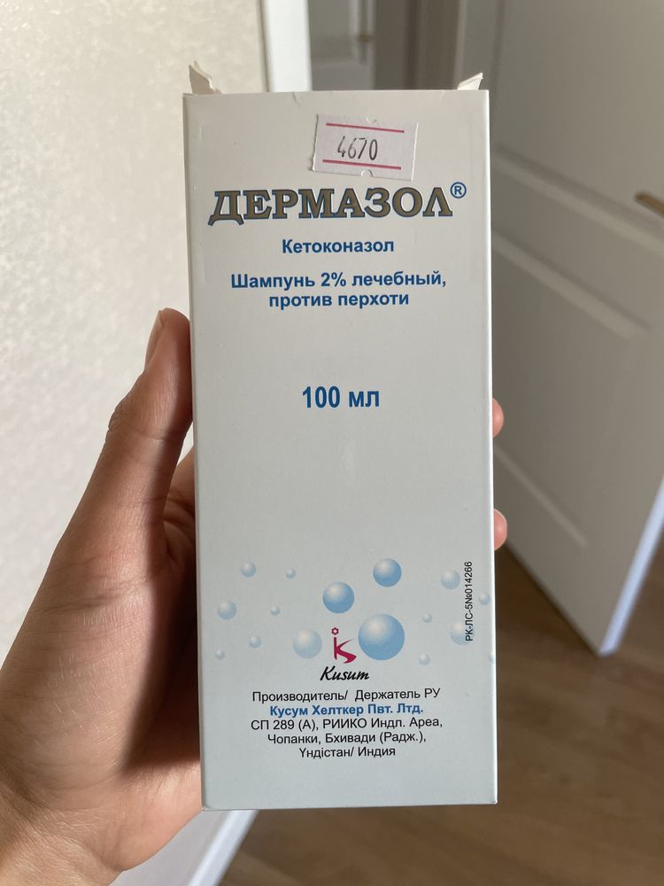 Дермазол кетоконазол