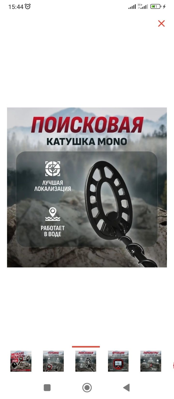 Металлоискатель обмен