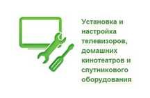 Установка телевизора, крепления (кронштейн), настройка ТВ, + СКИДКИ