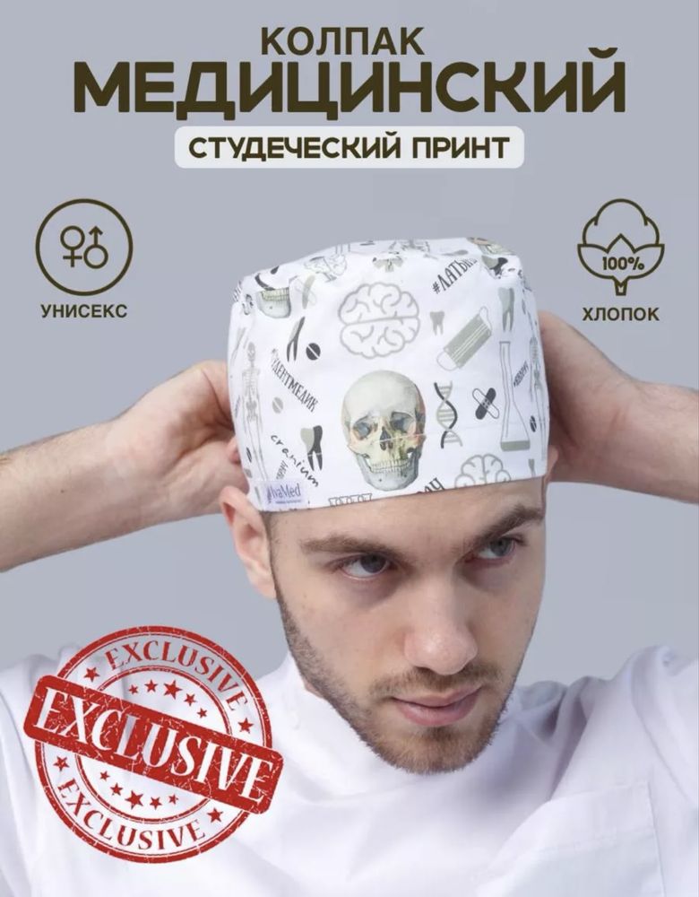 Медицинские колпаки новые