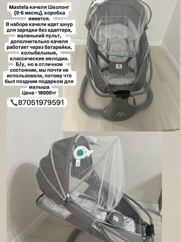 Шезлонг срочно продам Астана