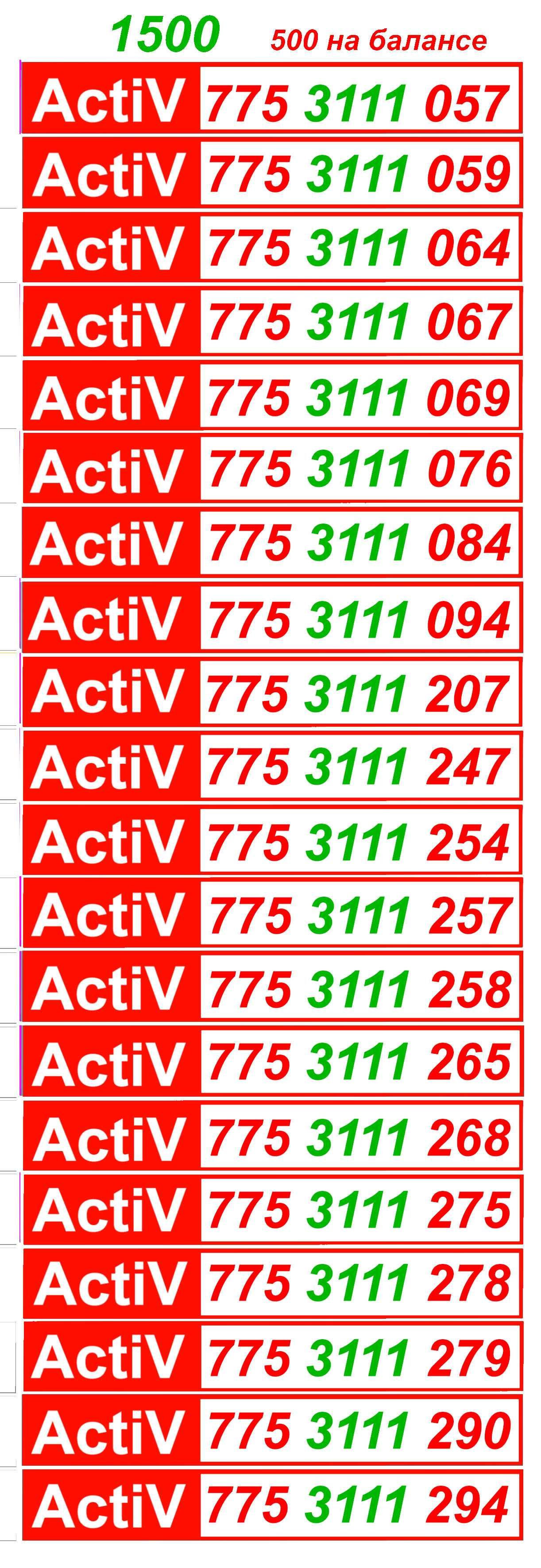 GSM номера. Сим карты Актив, Билайн, Теле2