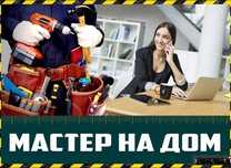 Мастер на час  все виды ремонтных, монтажных работ