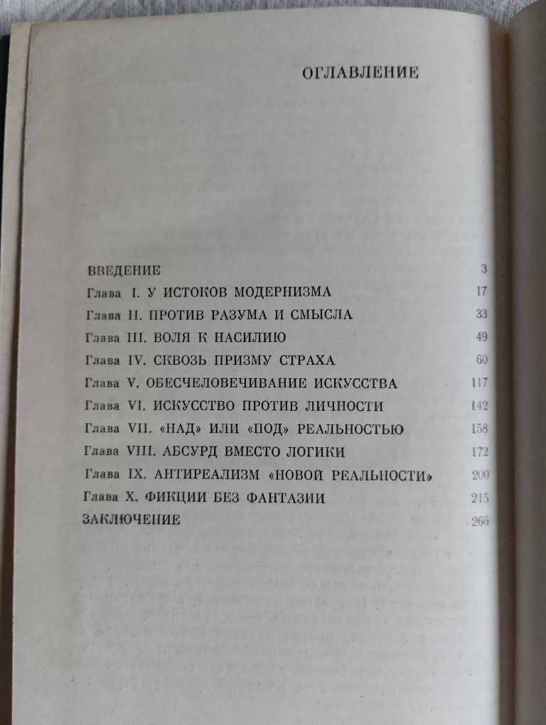 "Философия и искусство модернизма" (Куликова И.С.)
