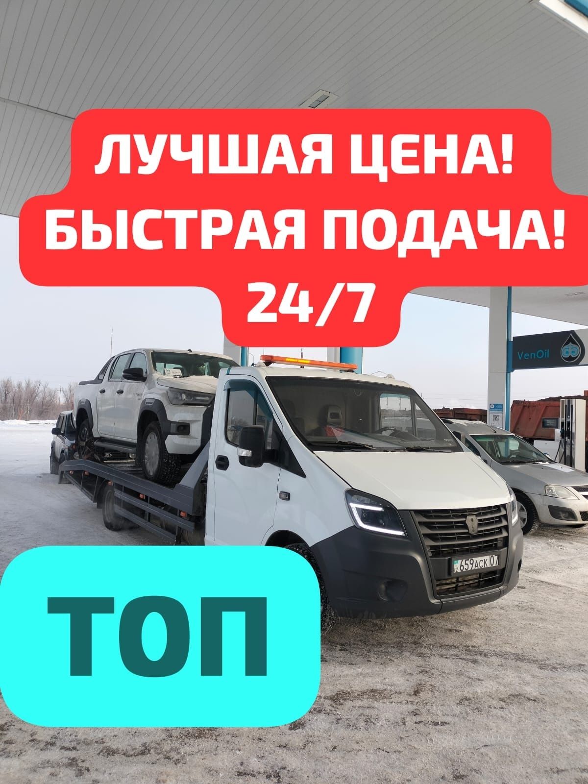 Эвакуатор Уральск