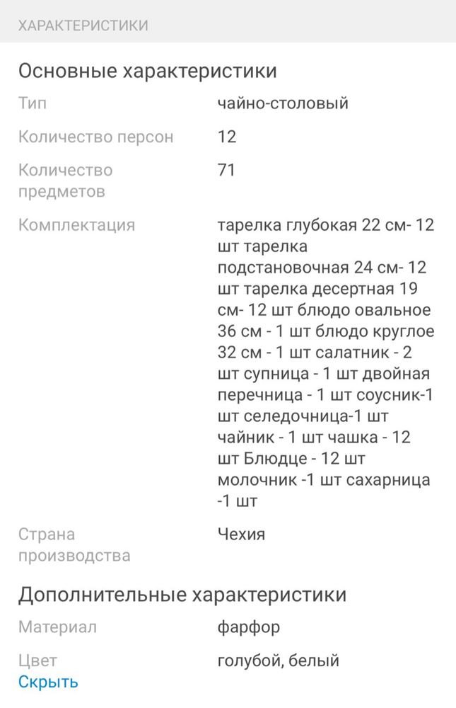 Чешский сервис, оригинал