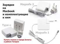 Евро-вилка, шнур Type-c, зарядка, блок питания MacBook