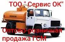 Реализация ГСМ . Дизельное топливо,  бензин  и печное топливо