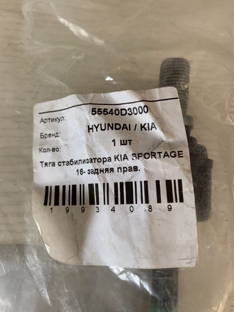 Тяга стабилизатора Hyundai / Kia