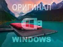 Виндовс 11 | 10 официальный с программами office для Виндоус