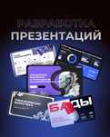 Презентация, разработка презентаций, мобильная презентация