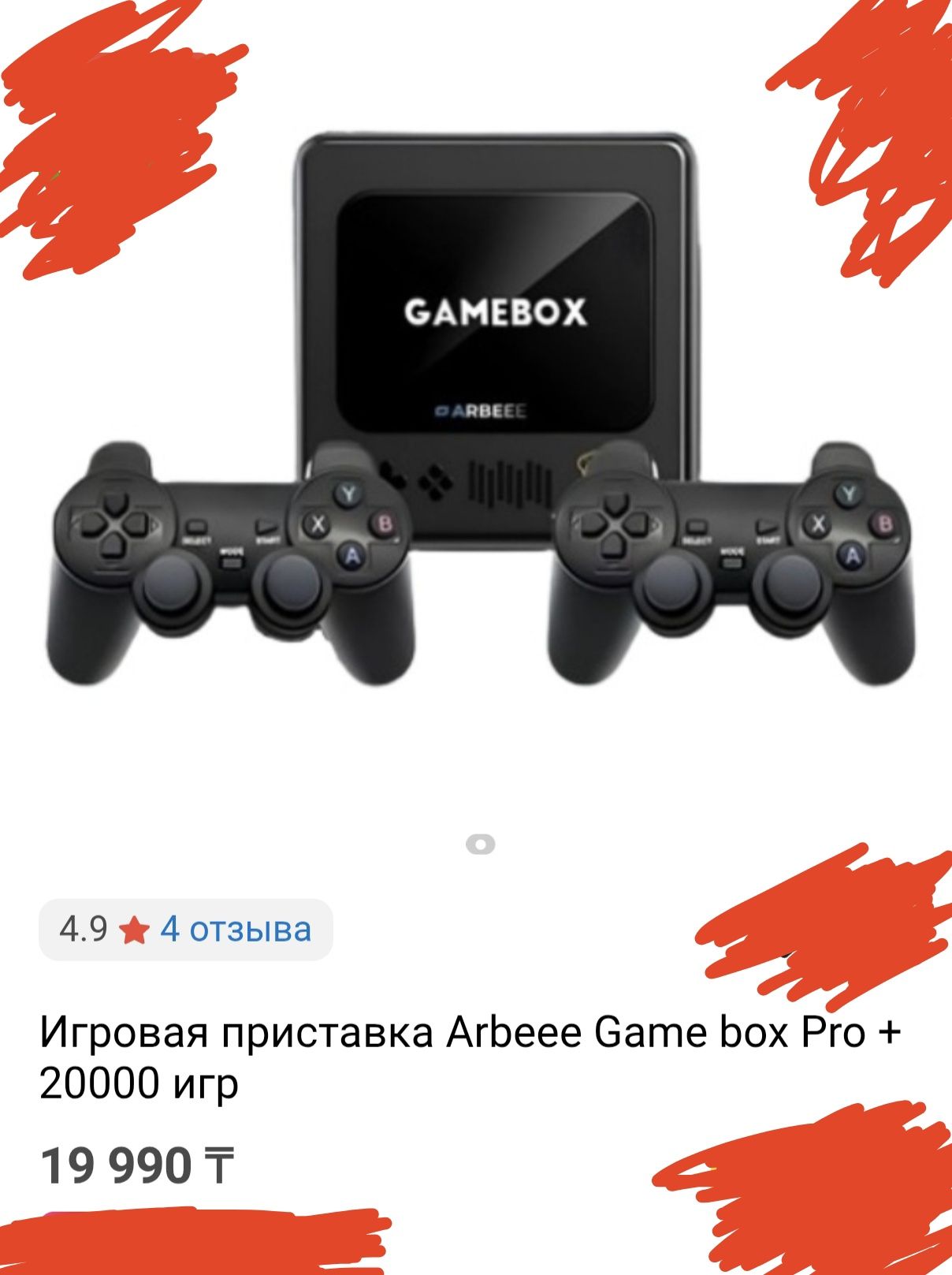 Продам игравую приставку GameBox