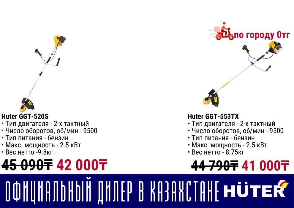 Бензиновый триммер HUTER все виды