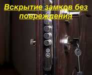 Открыть дверь вскрыть замок двери квартиры гаража сейфа