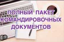 Фиск. чек, счет фактура, проживание, квартирные и гостиничные.