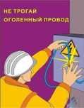 Обучение по курсу Электробезопасность.