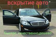 Вскрытие авто ремонт авто замков иммобилайзер чип изготовление любых к