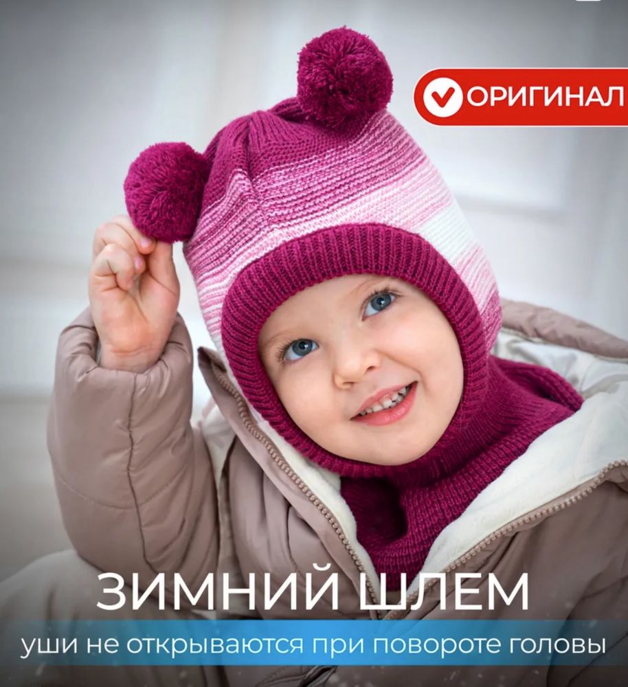 Шапка-шлем