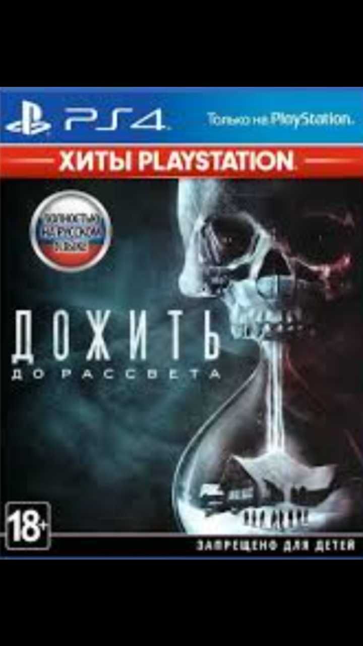 Ps4 Второй Сын,Дожить до рассвета,Fifa 2020