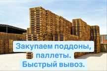 поддоны, паллеты, европоддоны, европаллеты, подоны палеты все размеры!