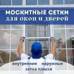 Москитные сетки антимошка