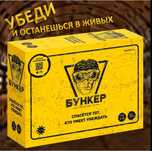 Настольная игра Бункер.  Продажа
