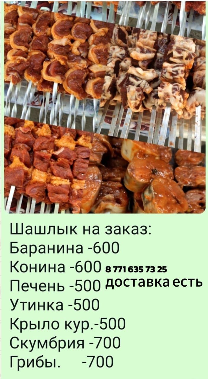 Шашлык на заказ вкусном  маринаде