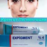 Expigment 4% крем от пигментных пятен новая оригинал