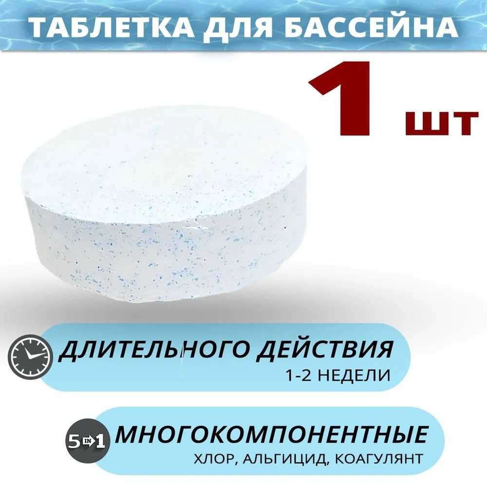 Хлорка для Бассейнов 200 гр, Дом быта в наличии алтгицыты коагулянты