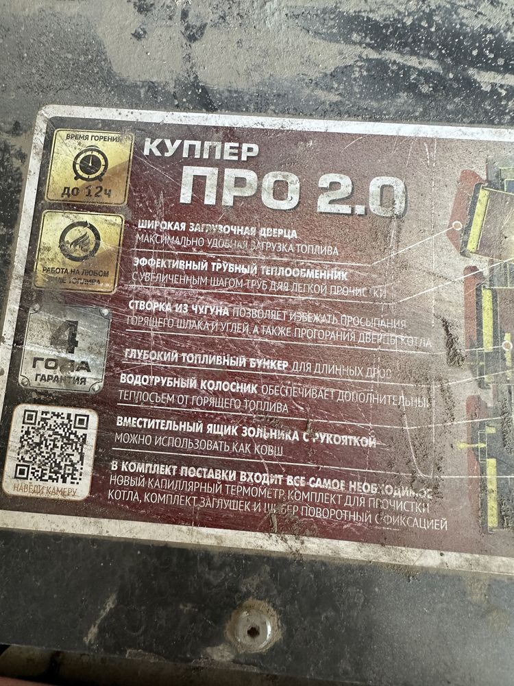 Куппер про 2.0, котёл