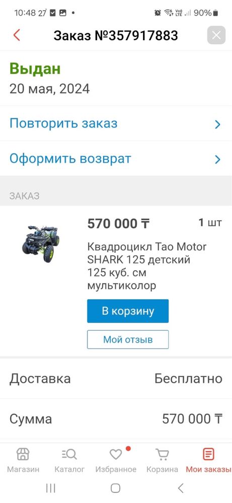Квадрацикл LINKO