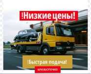 Эвакуатор 24/7. Эвакуатор 24/7