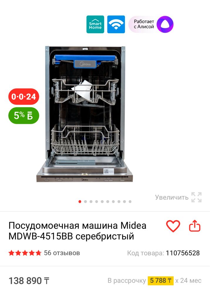 Посудамоечная машина