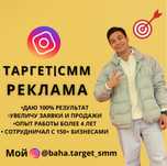 Реклама/Продвижение/Таргет