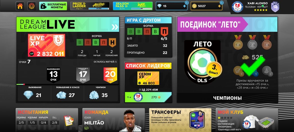 Дрим лига аккаунт
