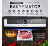 Вакуум упоковщик