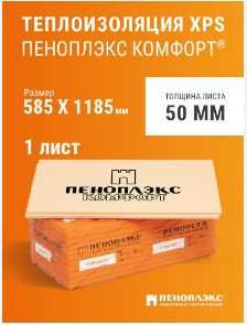 Пеноплекс ТЕХНОПЛЕКС 50мм/ 30мм Рассрочка на 24мес.