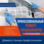 Заправка кондиционера