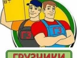 Услуга грузчика и разнарабочего