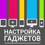 Настройка ПК и смартфонов!