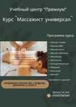 Курсы массажа с нуля на практике!