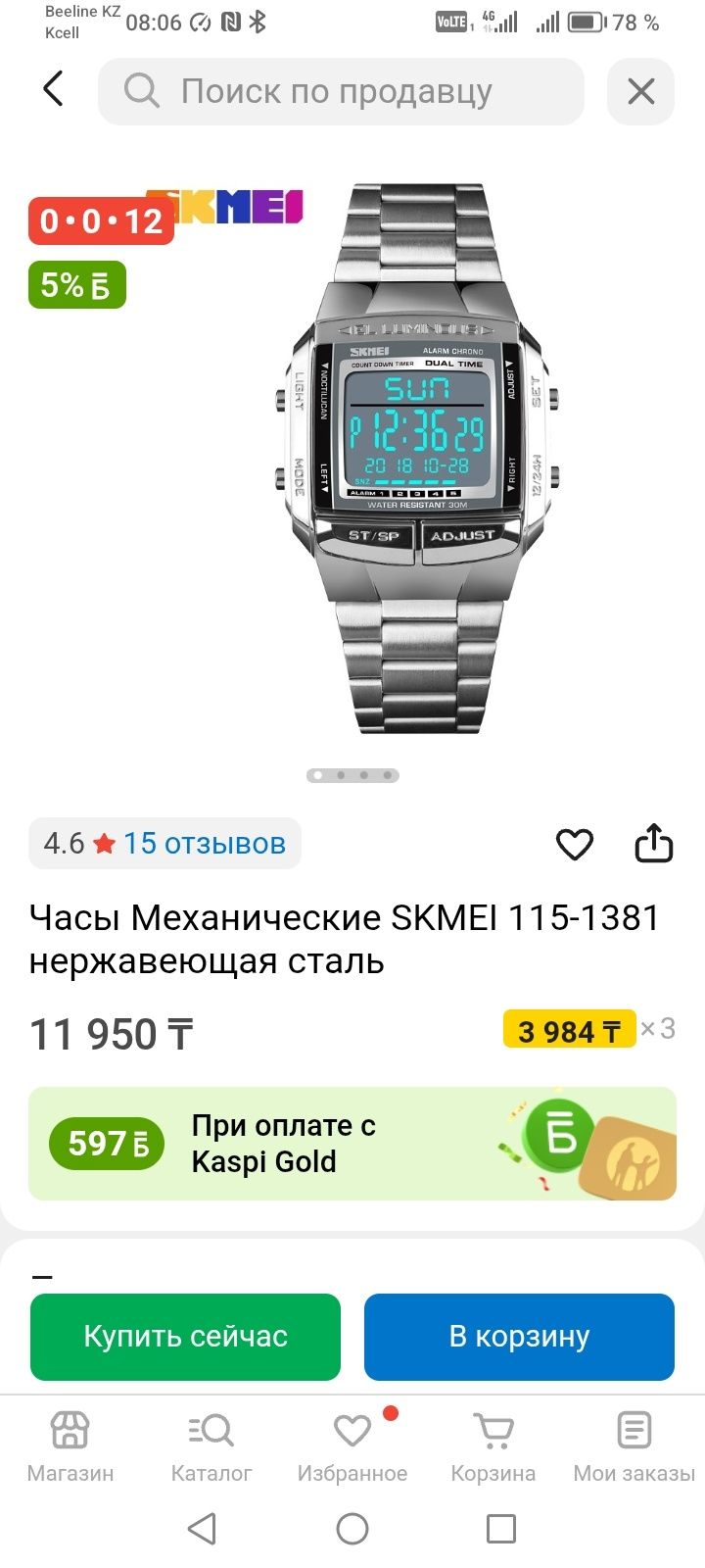 Skmei часы электронные