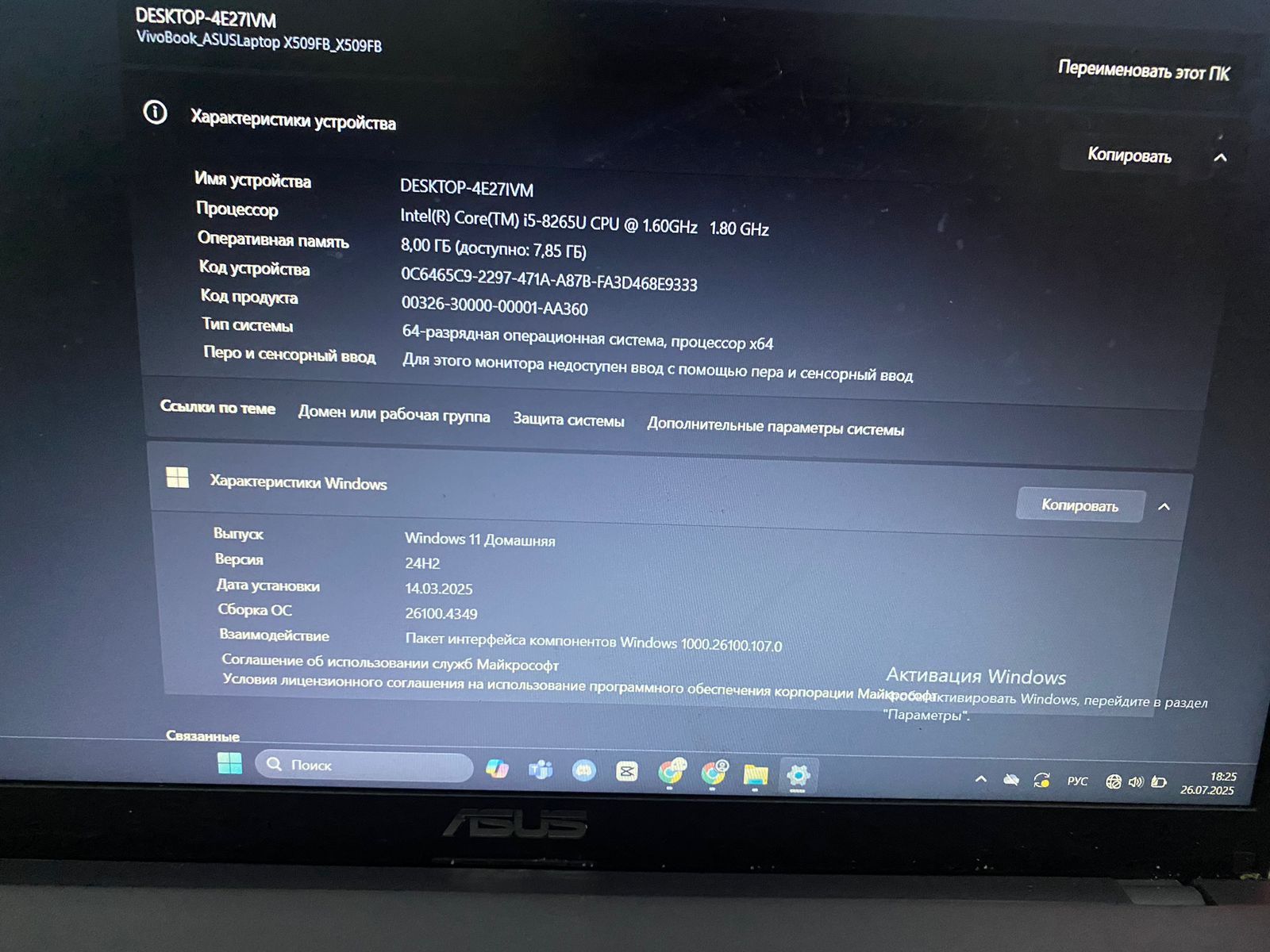 Продаю ноутбук ASUS VivoBook X509FB
