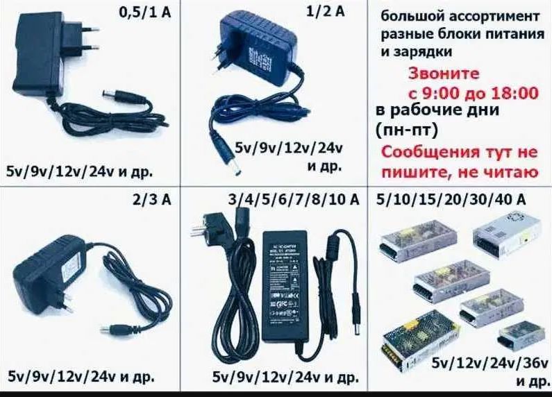 на всякие любые устройства и для оборудования зарядка блок питания