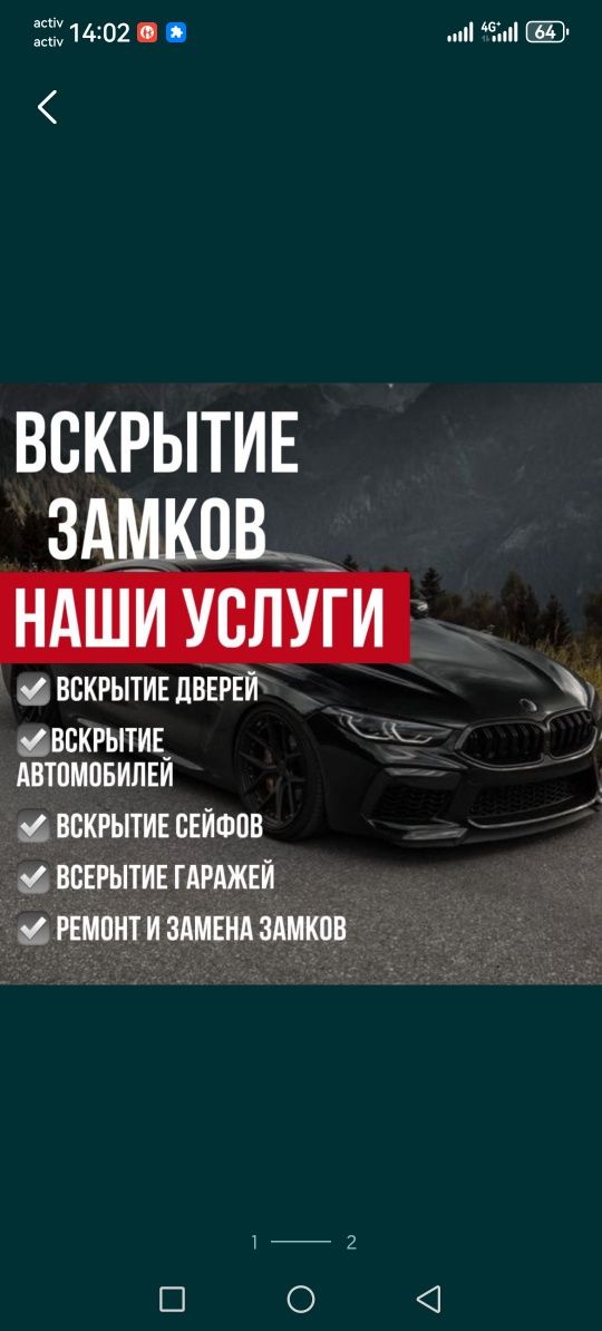 Вскрытие автомобиля, вскрыть авто, открыть авто., открыть  замок Семей