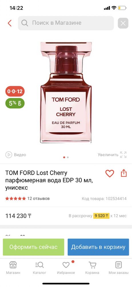 Том Форд Lost Cherry 30 мл
