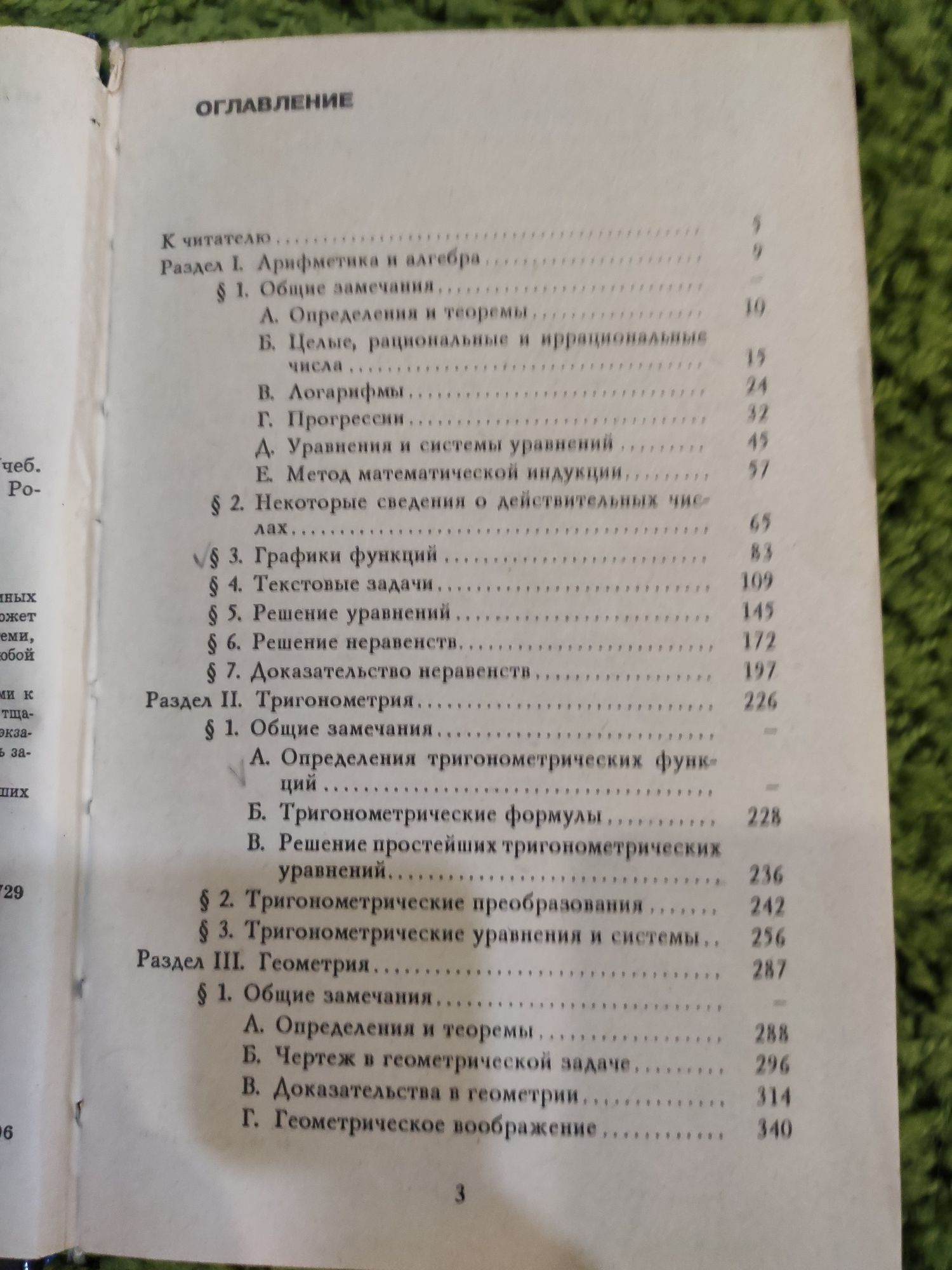 Математика + химия